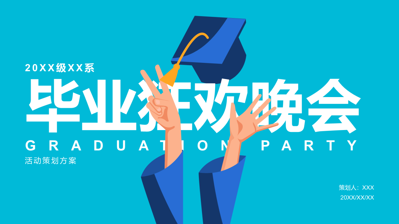蓝色插画风毕业答辩发布会活动方案PPT下载