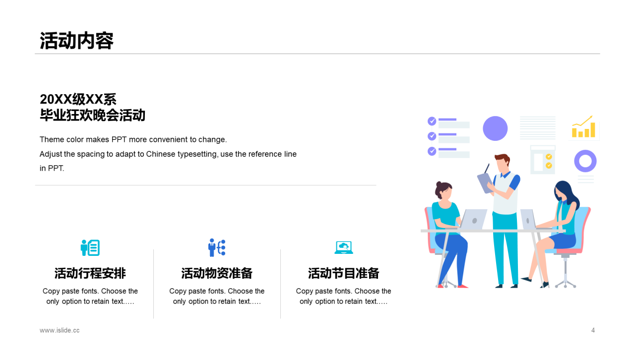 蓝色插画风毕业答辩发布会活动方案PPT下载