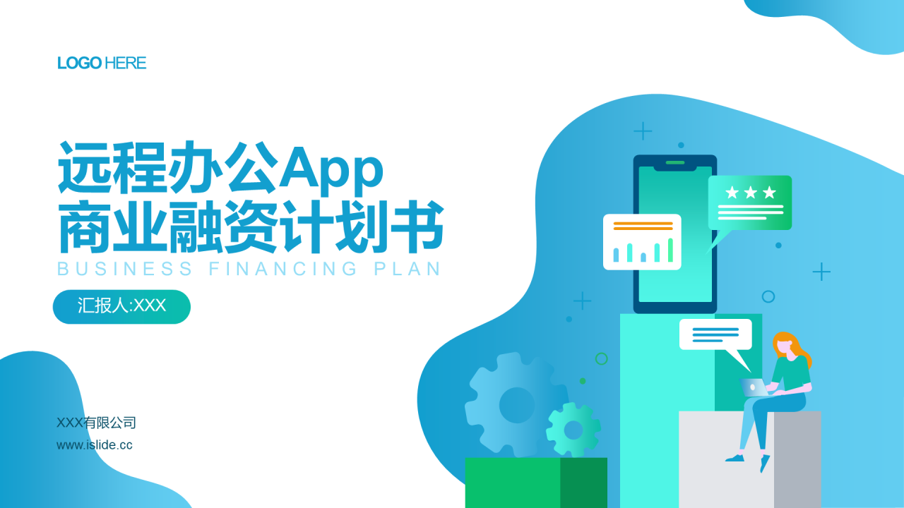 蓝色插画商业计划书PPT案例