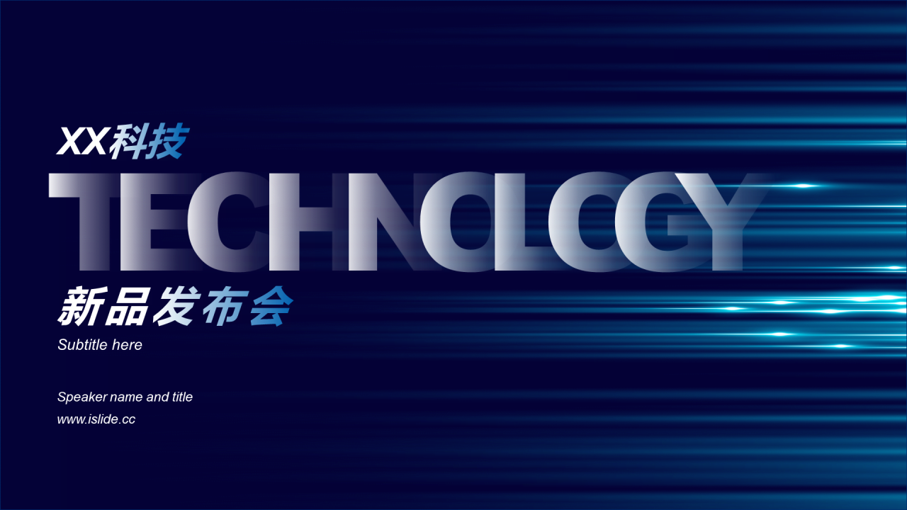 蓝色渐变科技新品发布会活动方案PPT下载