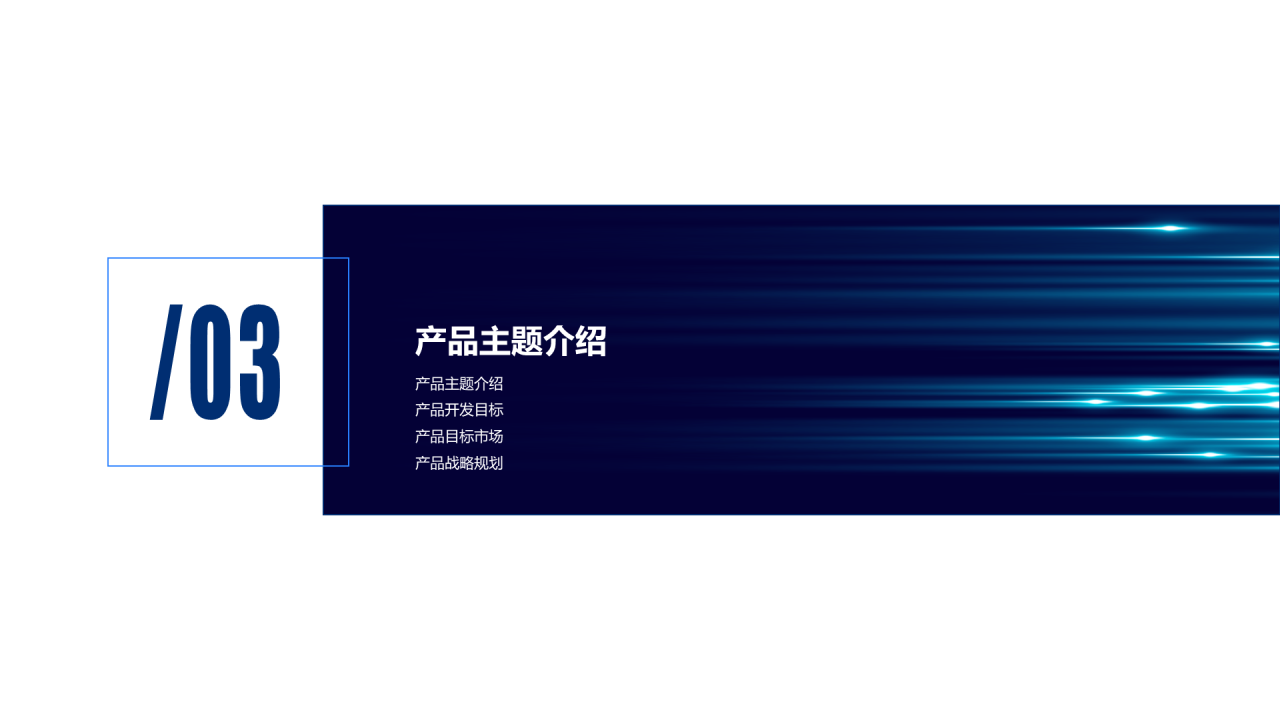 蓝色渐变科技新品发布会活动方案PPT下载
