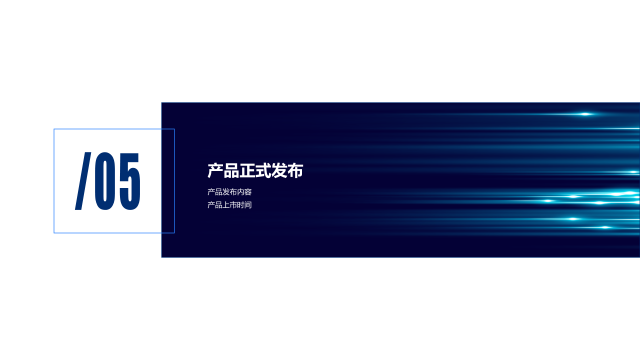蓝色渐变科技新品发布会活动方案PPT下载