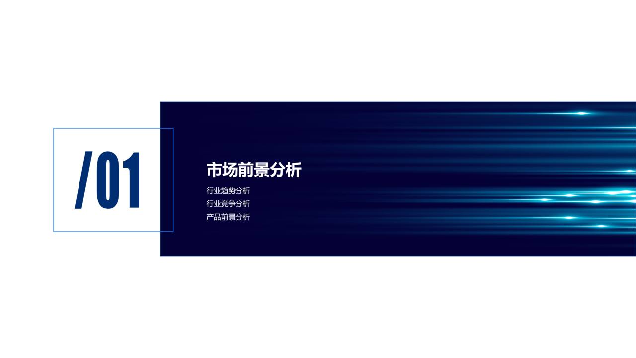 蓝色渐变科技新品发布会活动方案PPT下载