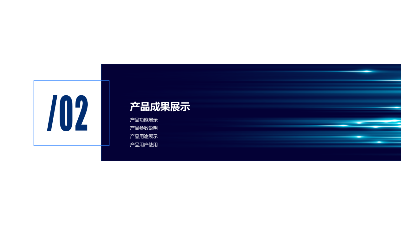 蓝色渐变科技新品发布会活动方案PPT下载