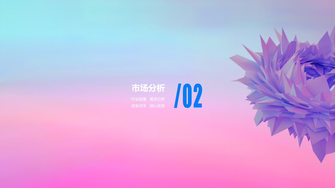多色简约创意产品竞品分析报告PPT案例