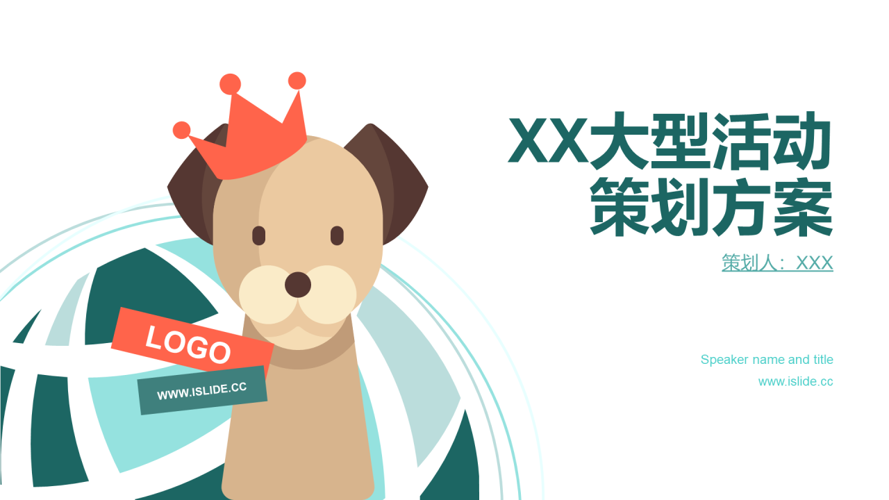 多色插画大型活动策划方案PPT案例