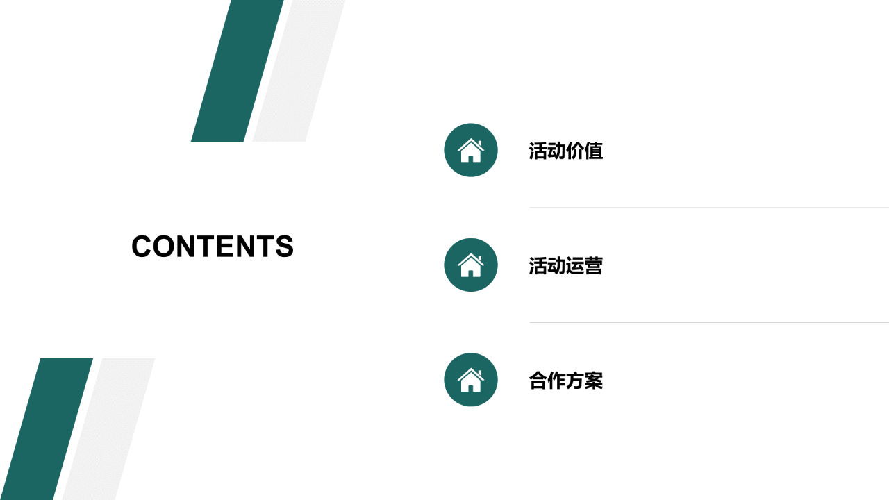 多色插画大型活动策划方案PPT案例
