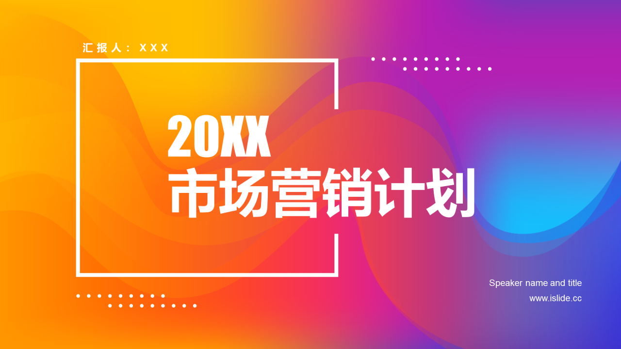 黄色渐变商务风市场营销计划PPT素材下载