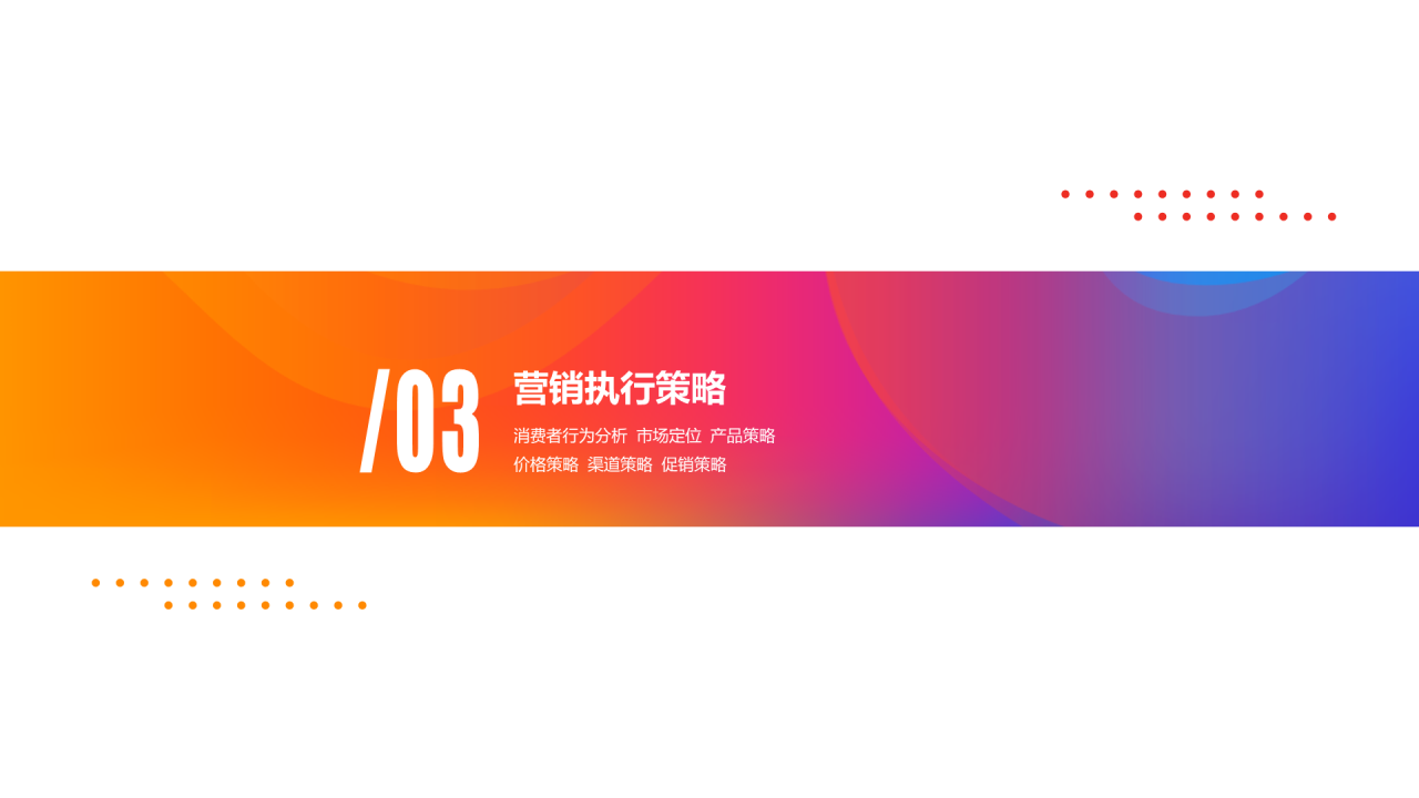 黄色渐变商务风市场营销计划PPT素材下载