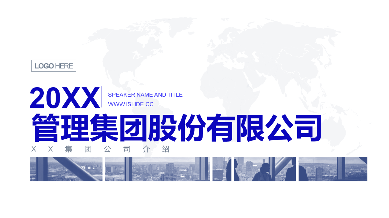 白色简约管理集团股份有限公司PPT案例