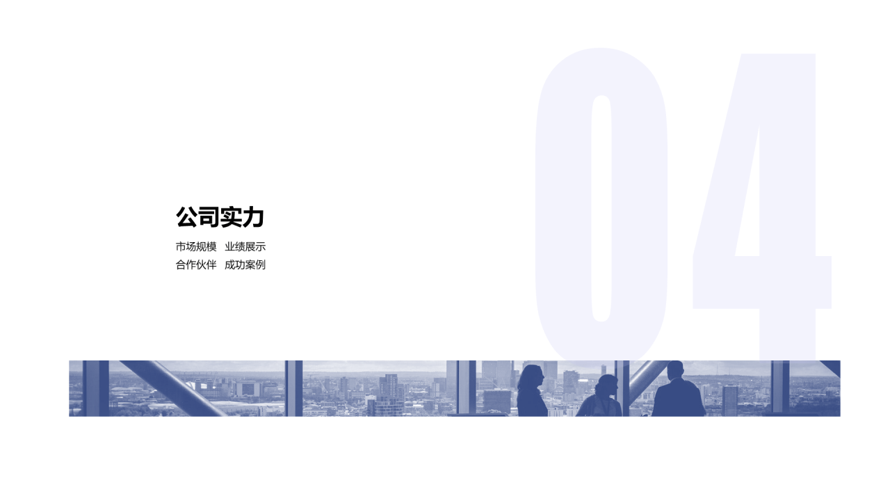 白色简约管理集团股份有限公司PPT案例