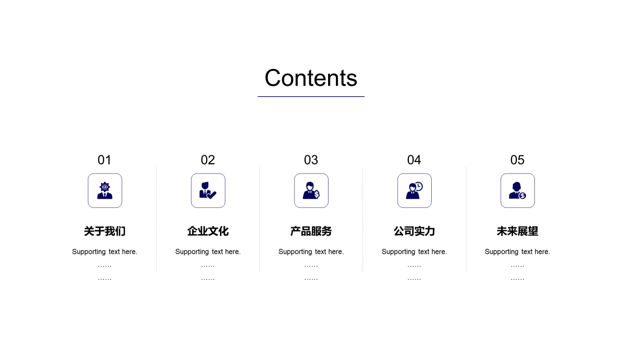 白色简约管理集团股份有限公司PPT案例