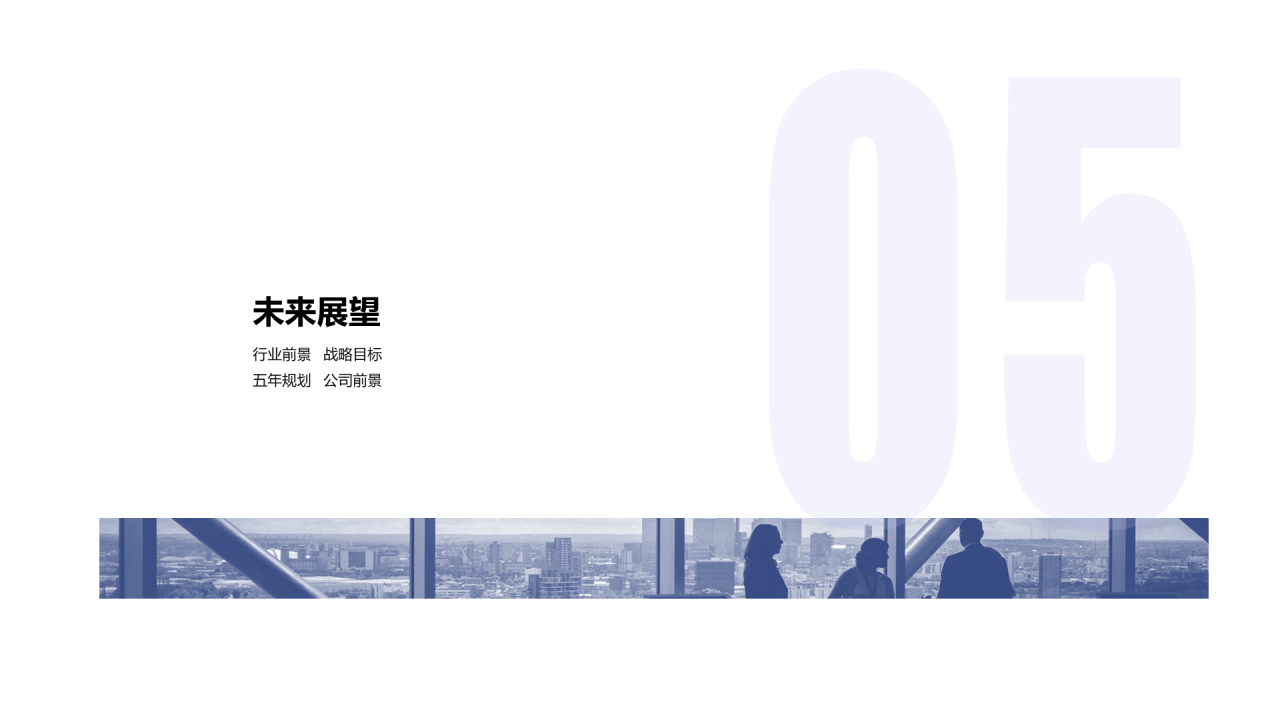 白色简约管理集团股份有限公司PPT案例