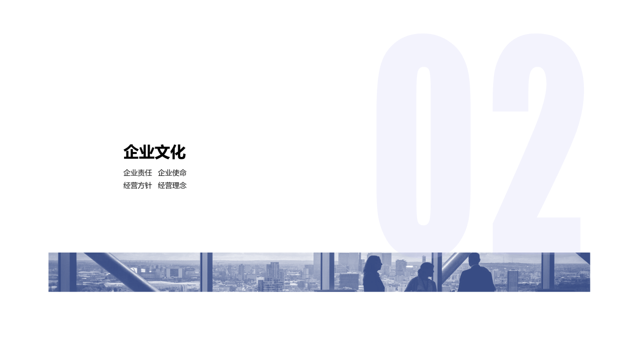 白色简约管理集团股份有限公司PPT案例