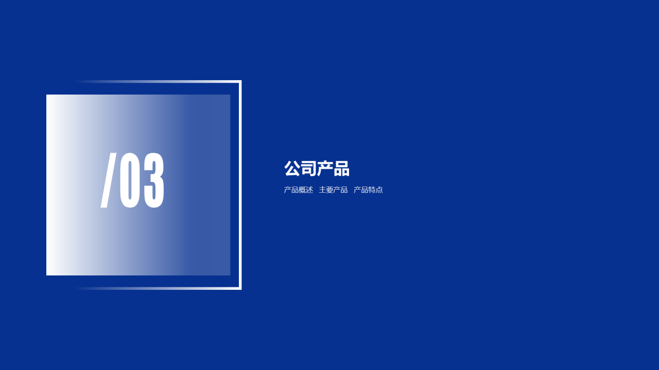蓝色简约智能科技有限公司宣传介绍通用PPT模板
