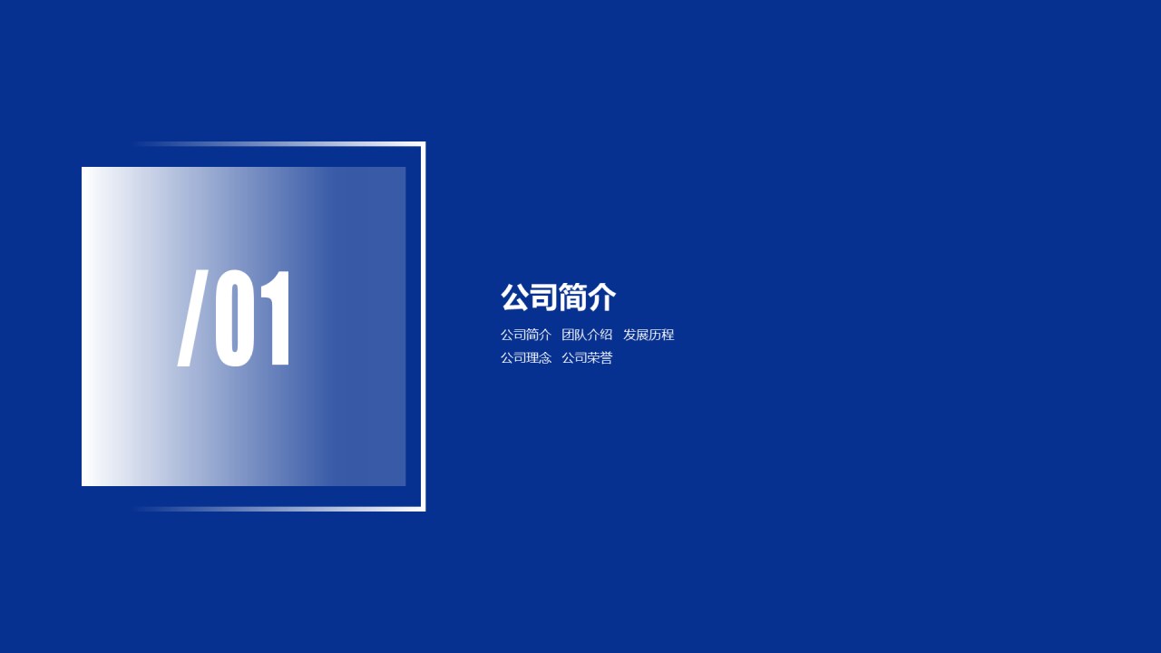 蓝色简约智能科技有限公司宣传介绍通用PPT模板