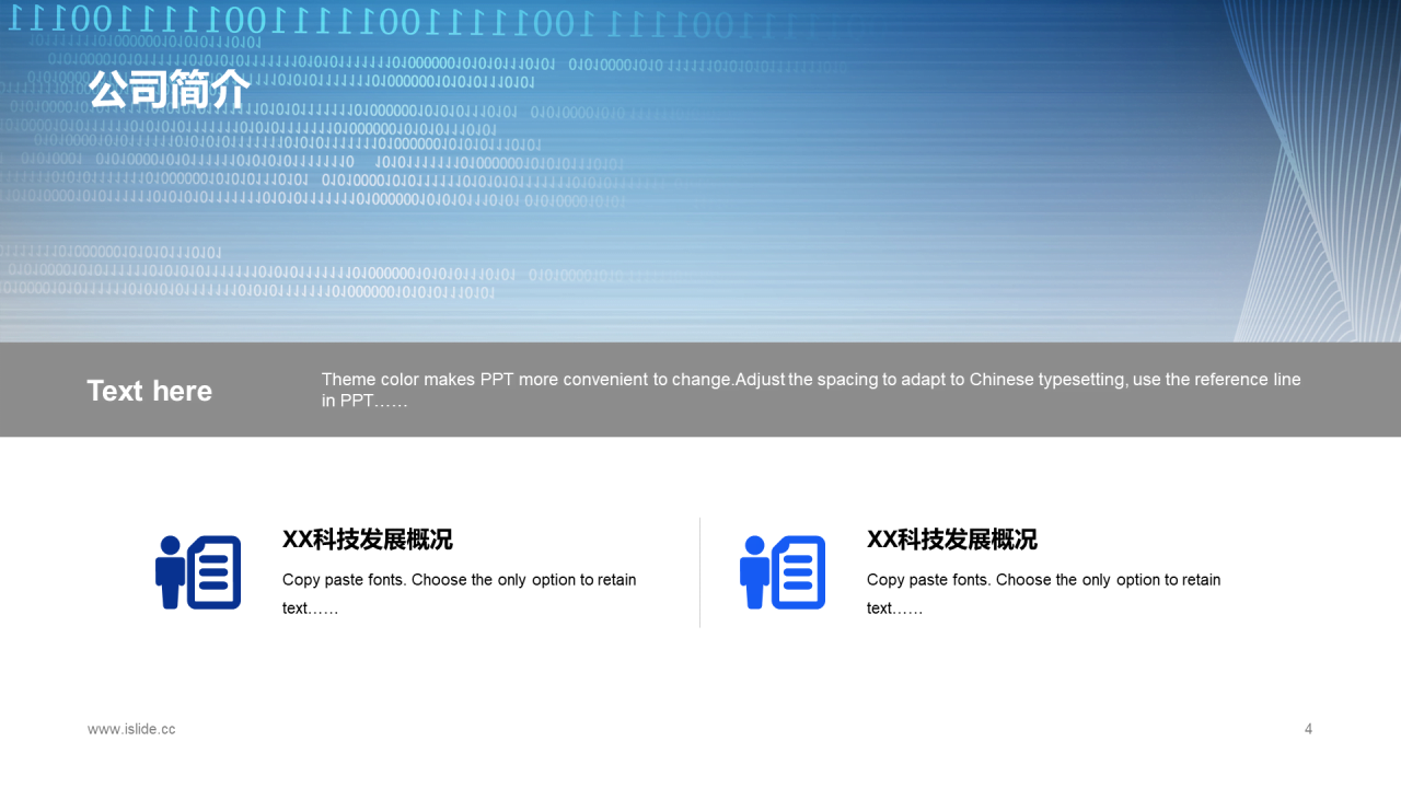 蓝色简约智能科技有限公司宣传介绍通用PPT模板