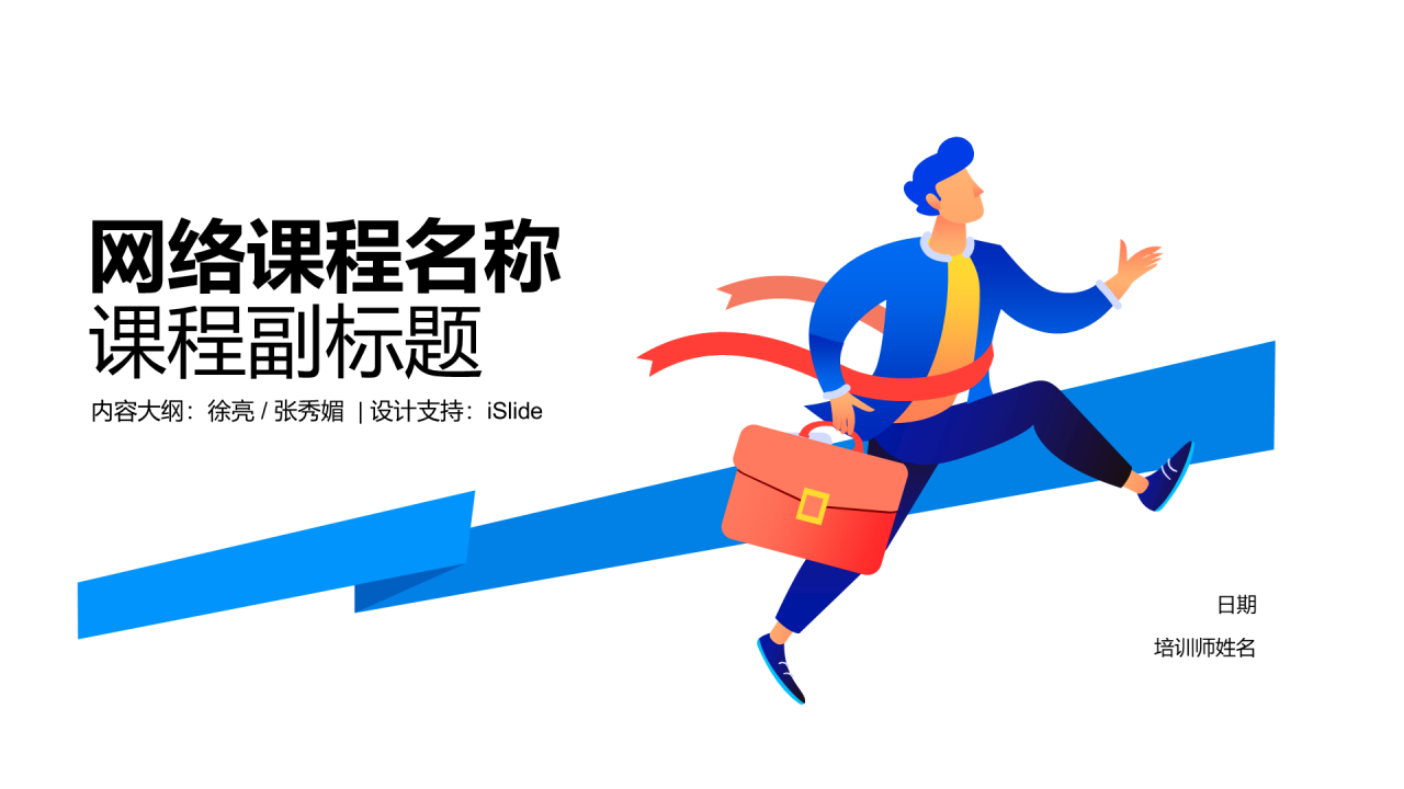 白色插画网络在线课程培训课件PPT案例