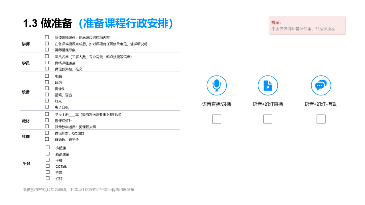 白色插画网络在线课程培训课件PPT案例