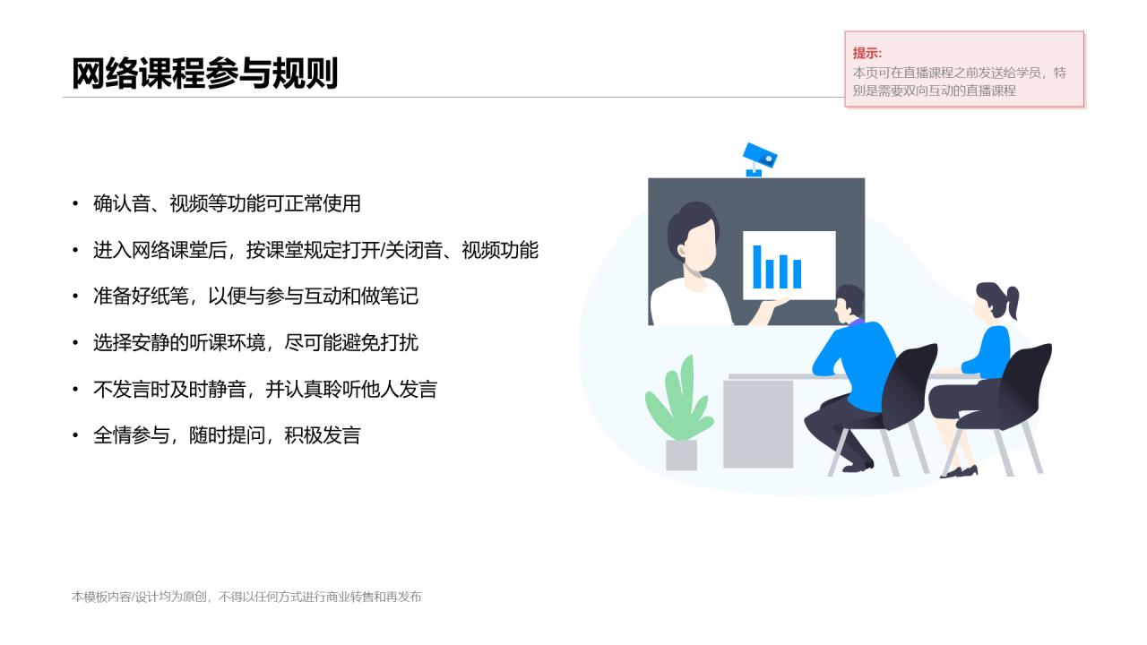 白色插画网络在线课程培训课件PPT案例