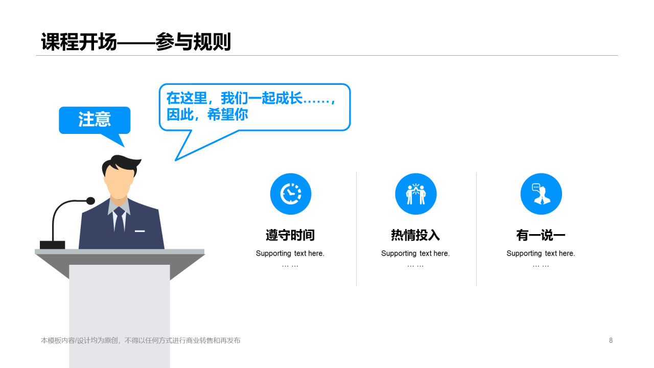 白色插画网络在线课程培训课件PPT案例