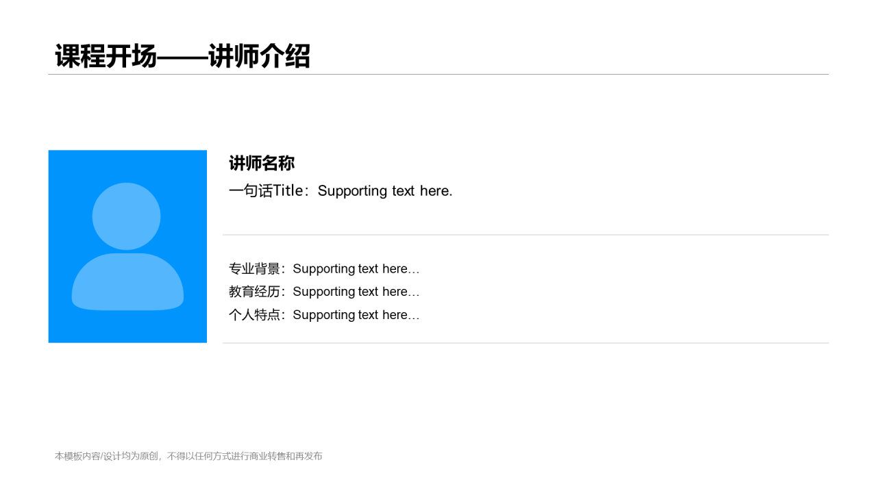 白色插画网络在线课程培训课件PPT案例