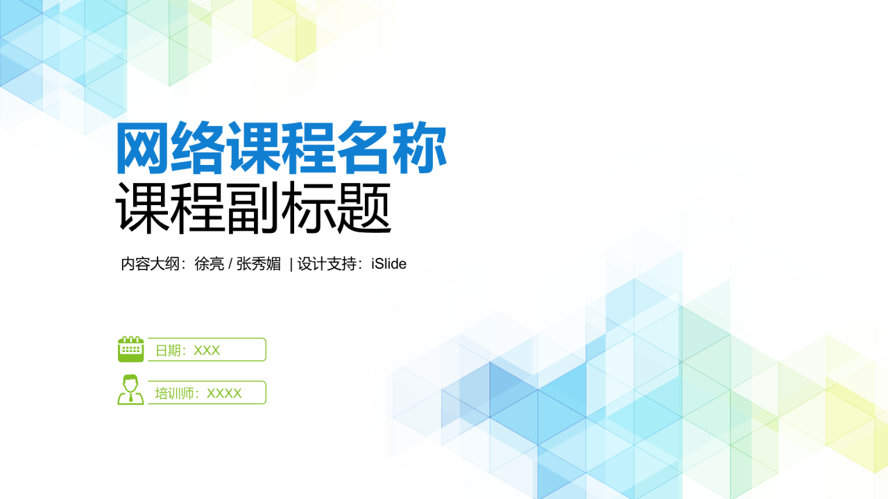 白色简约教育培训培训课件PPT案例