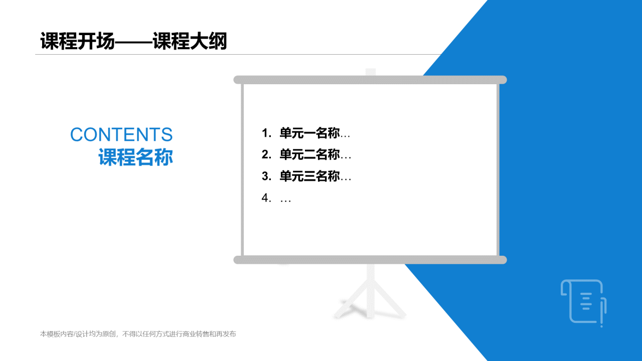 白色简约教育培训培训课件PPT案例