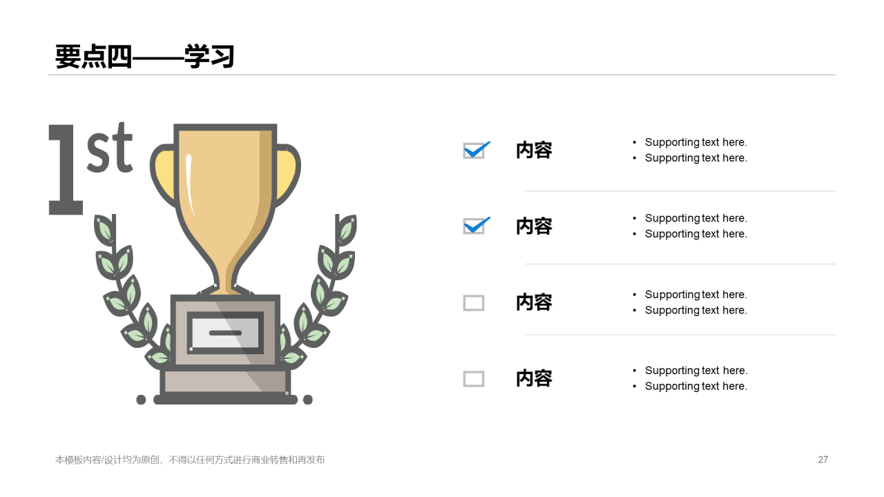 白色简约教育培训培训课件PPT案例
