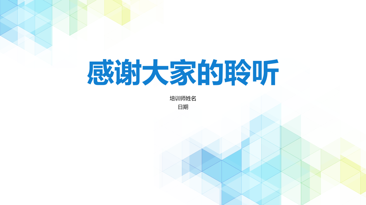 白色简约教育培训培训课件PPT案例