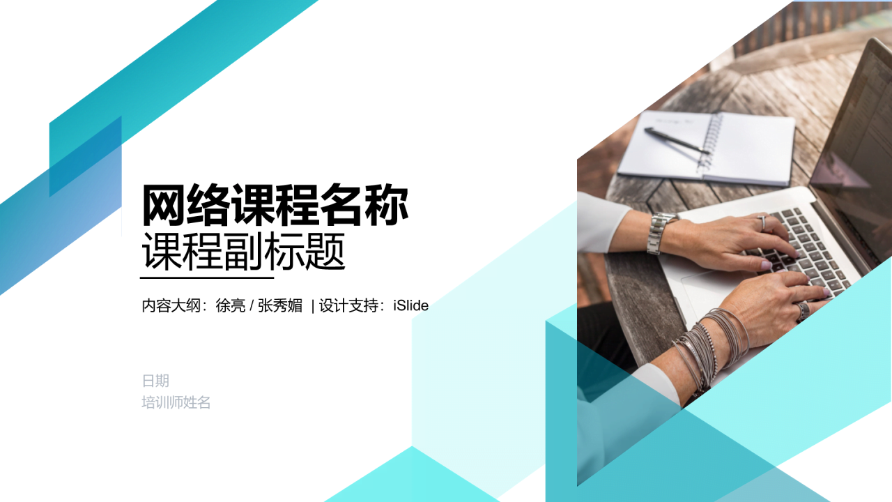 绿色简约风网络直播课程培训课件PPT下载