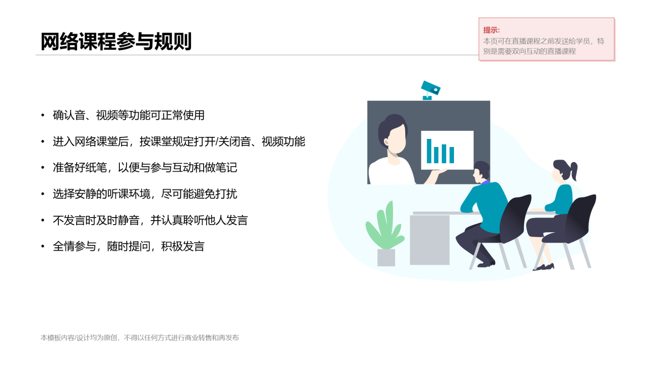 绿色简约风网络直播课程培训课件PPT下载
