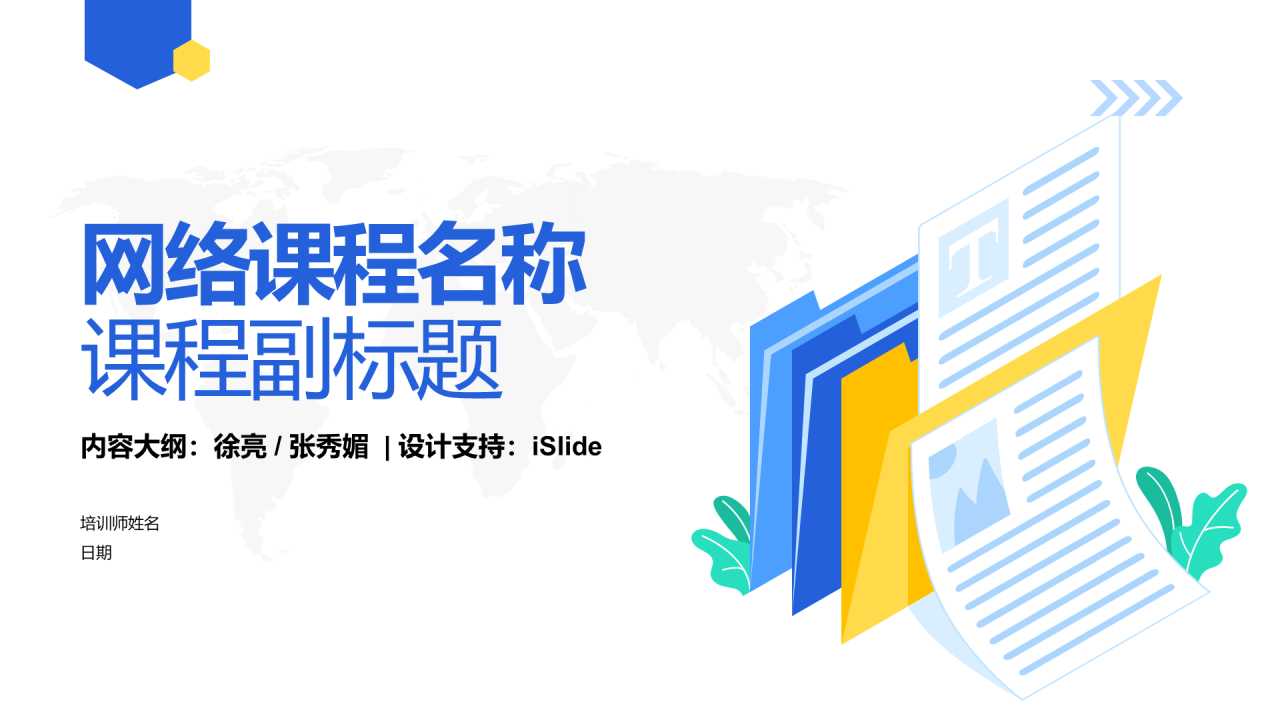 白色插画网络在线课程培训课件PPT案例