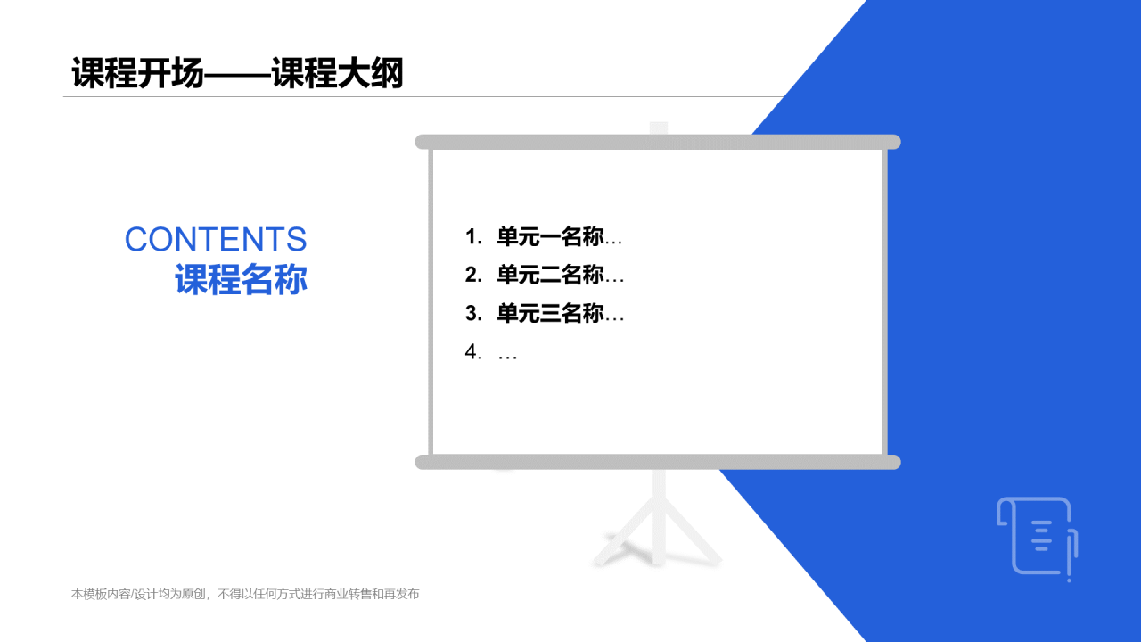 白色插画网络在线课程培训课件PPT案例