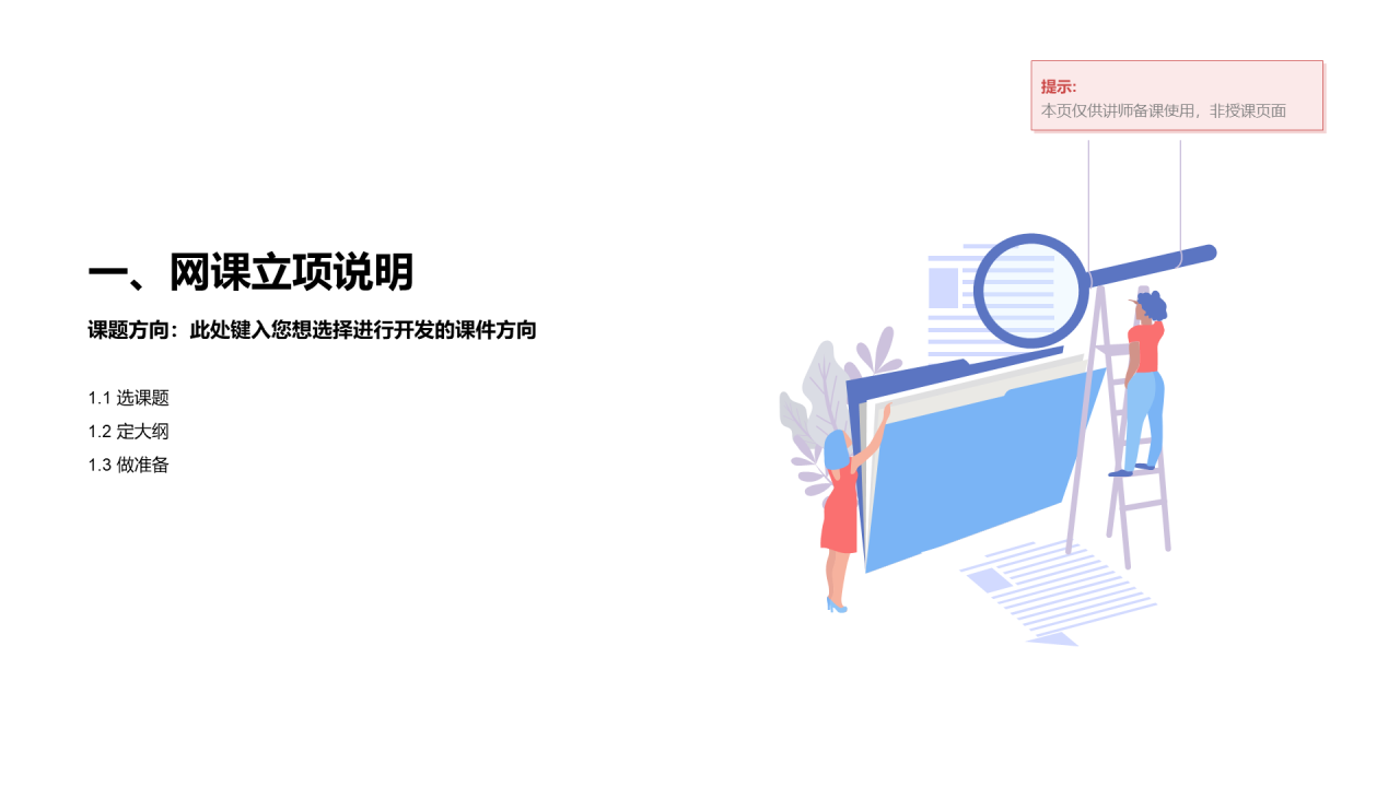 白色插画网络在线课程培训课件PPT案例
