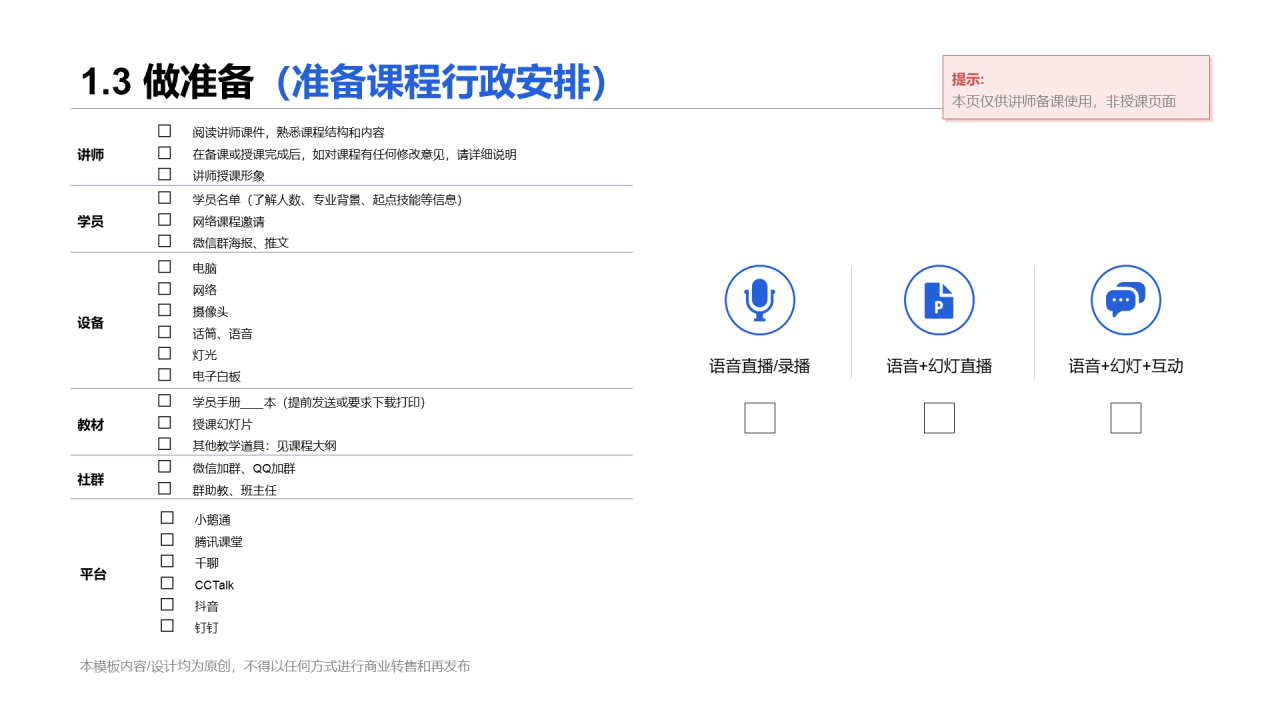 白色插画网络在线课程培训课件PPT案例