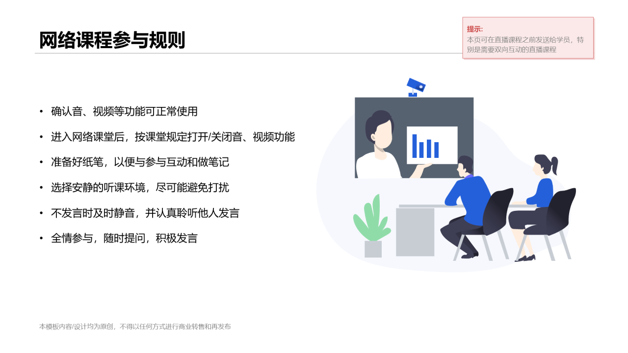 白色插画网络在线课程培训课件PPT案例