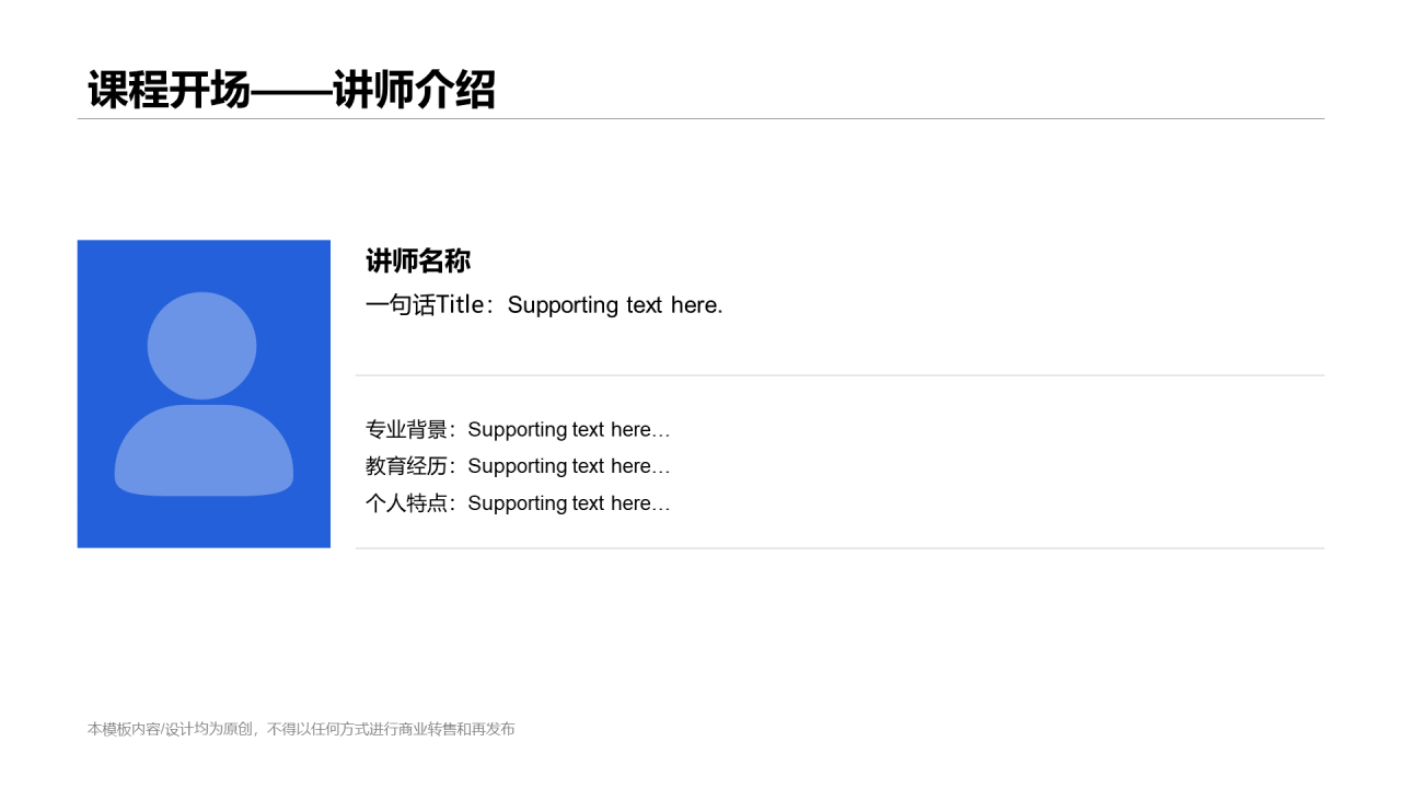 白色插画网络在线课程培训课件PPT案例