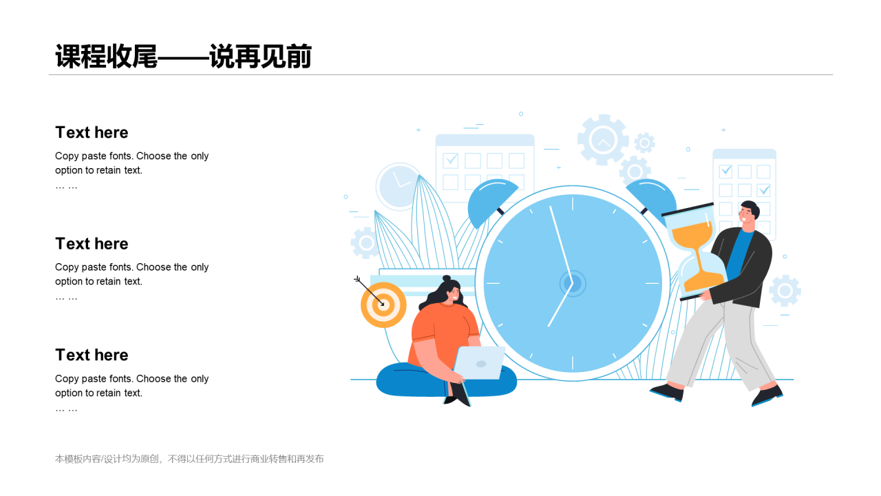 白色插画网络在线课程培训课件PPT案例