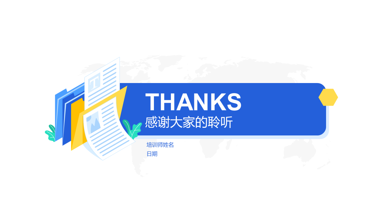 白色插画网络在线课程培训课件PPT案例