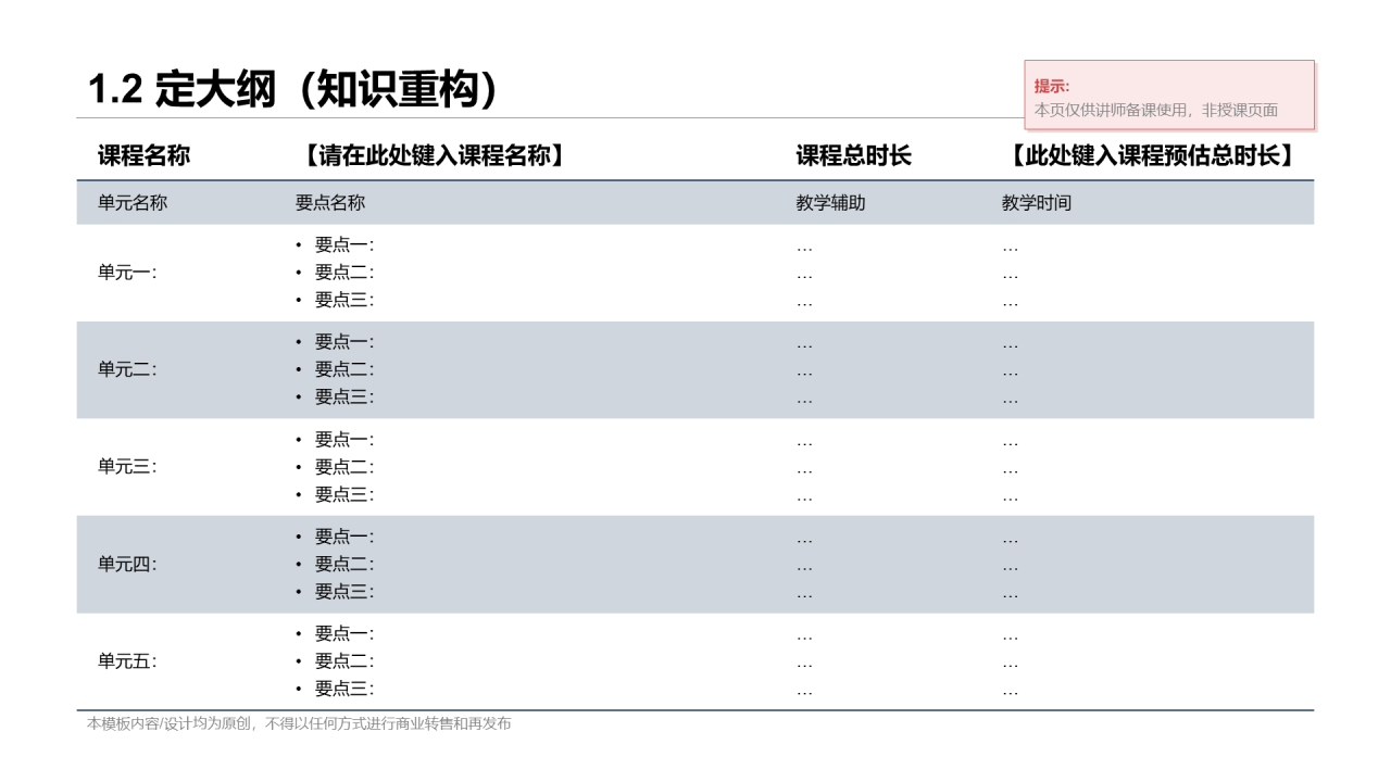 蓝色网络在线课程培训课件PPT素材下载