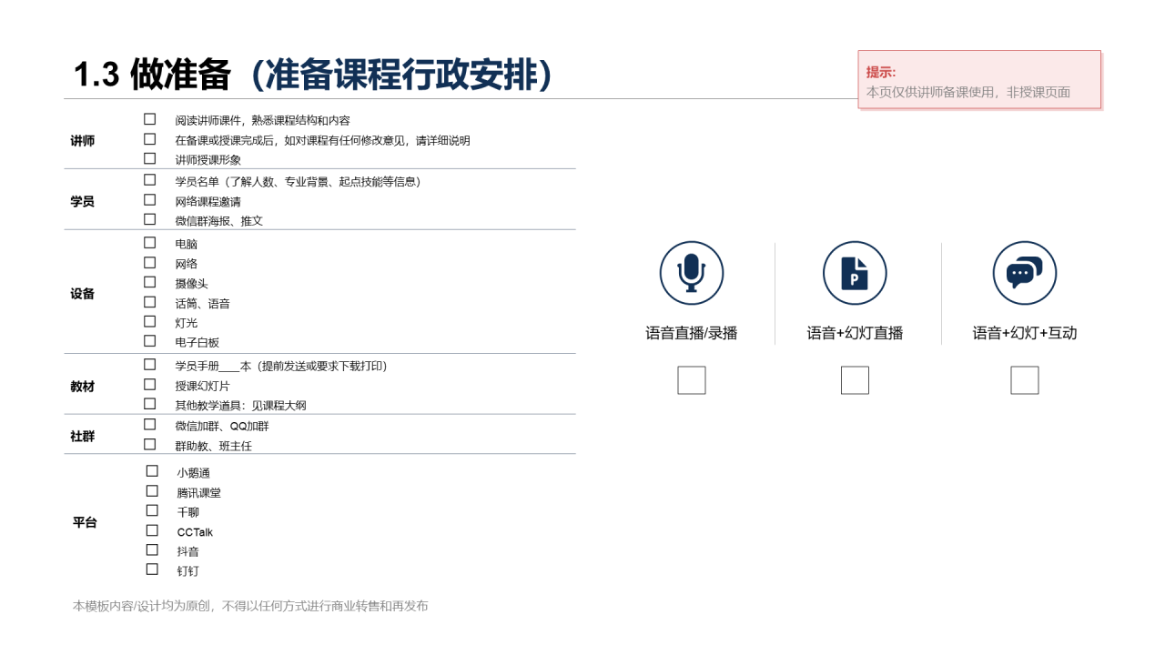 蓝色网络在线课程培训课件PPT素材下载