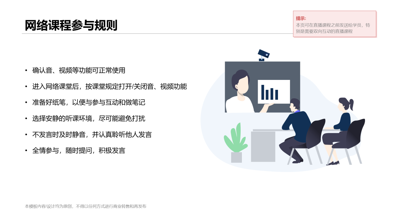 蓝色网络在线课程培训课件PPT素材下载