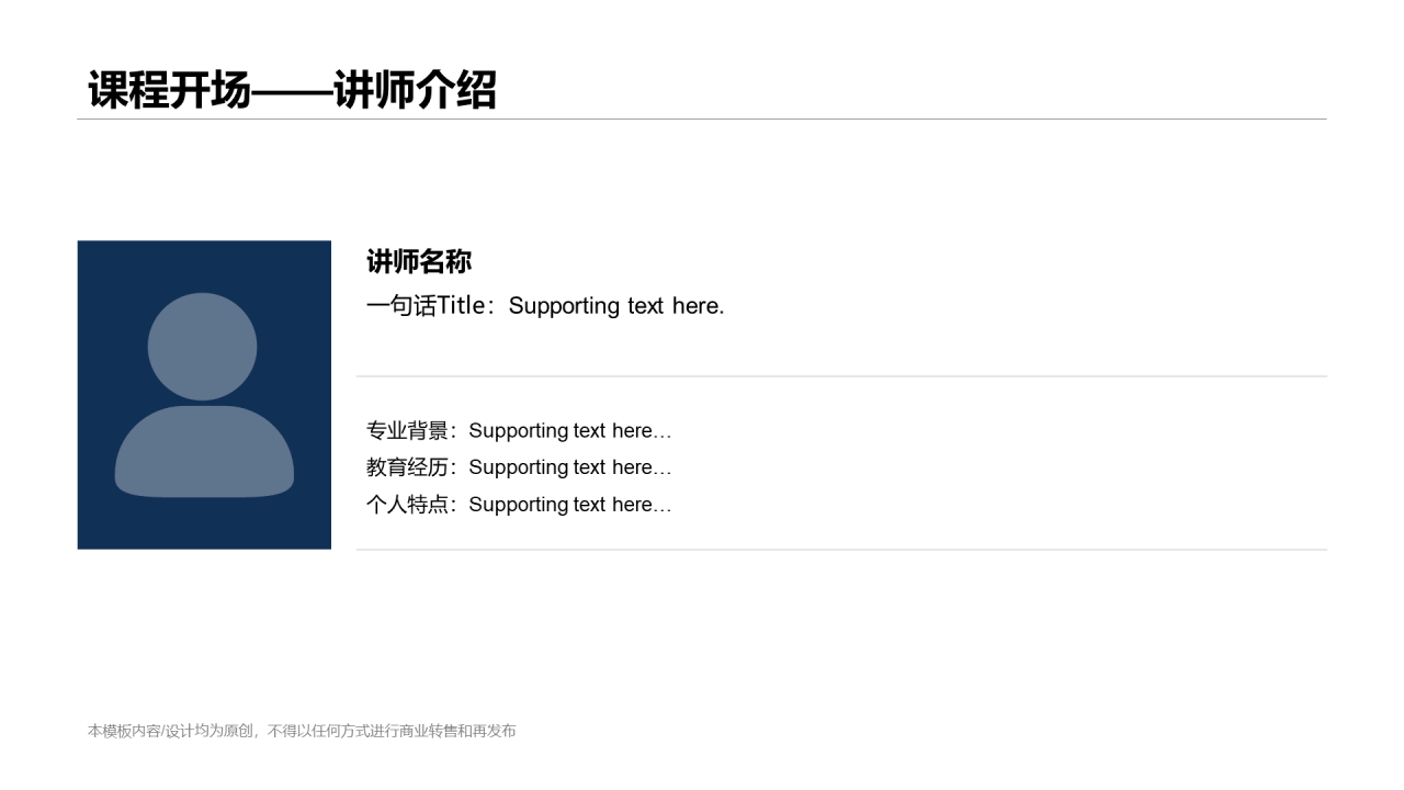 蓝色网络在线课程培训课件PPT素材下载
