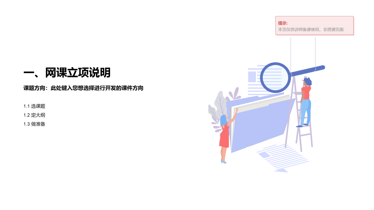 蓝色插画风网络在线课程培训课件PPT素材
