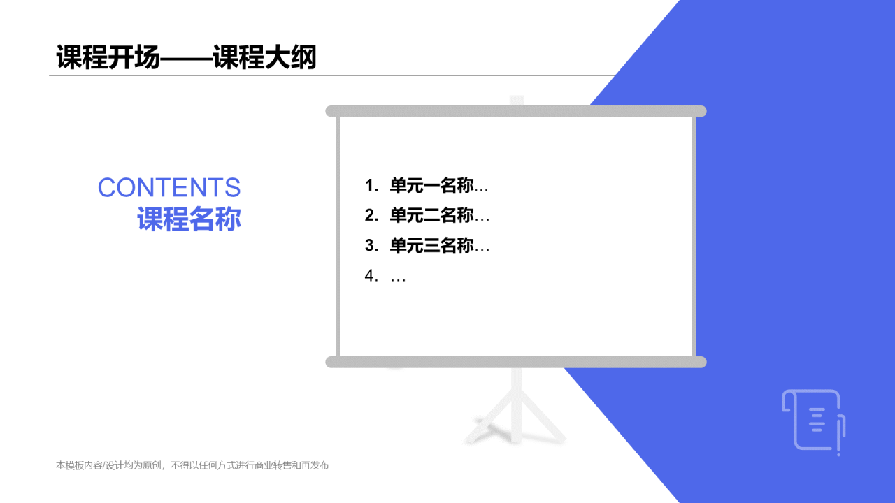 蓝色插画风网络在线课程培训课件PPT素材