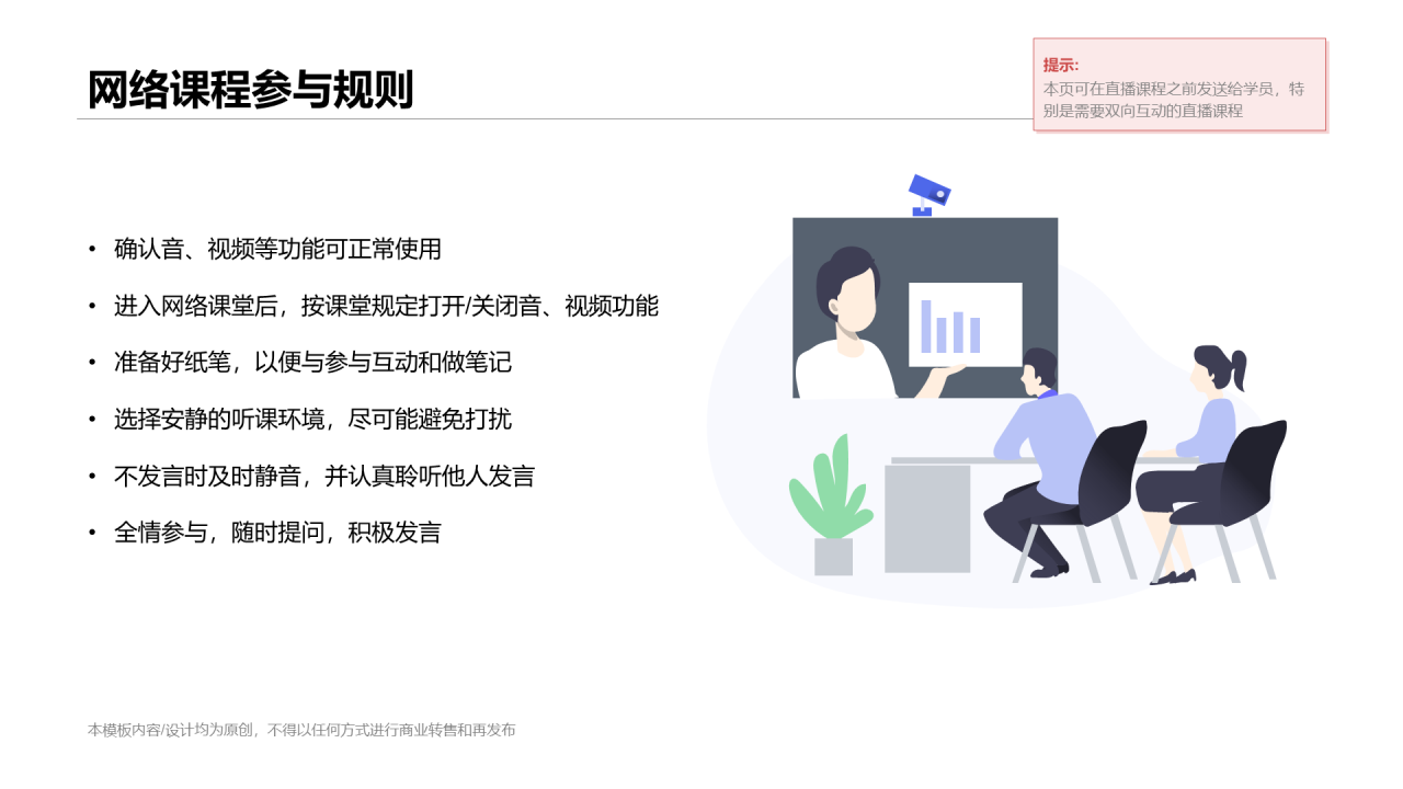 蓝色插画风网络在线课程培训课件PPT素材