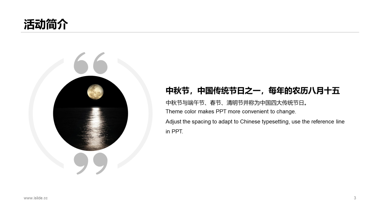 黑色公司中秋节节日庆典活动节日营销策划PPT素材