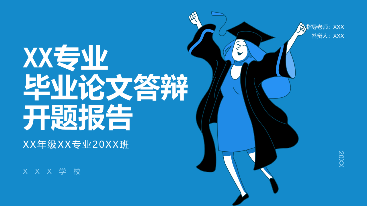 蓝色插画教育学术毕业答辩PPT案例