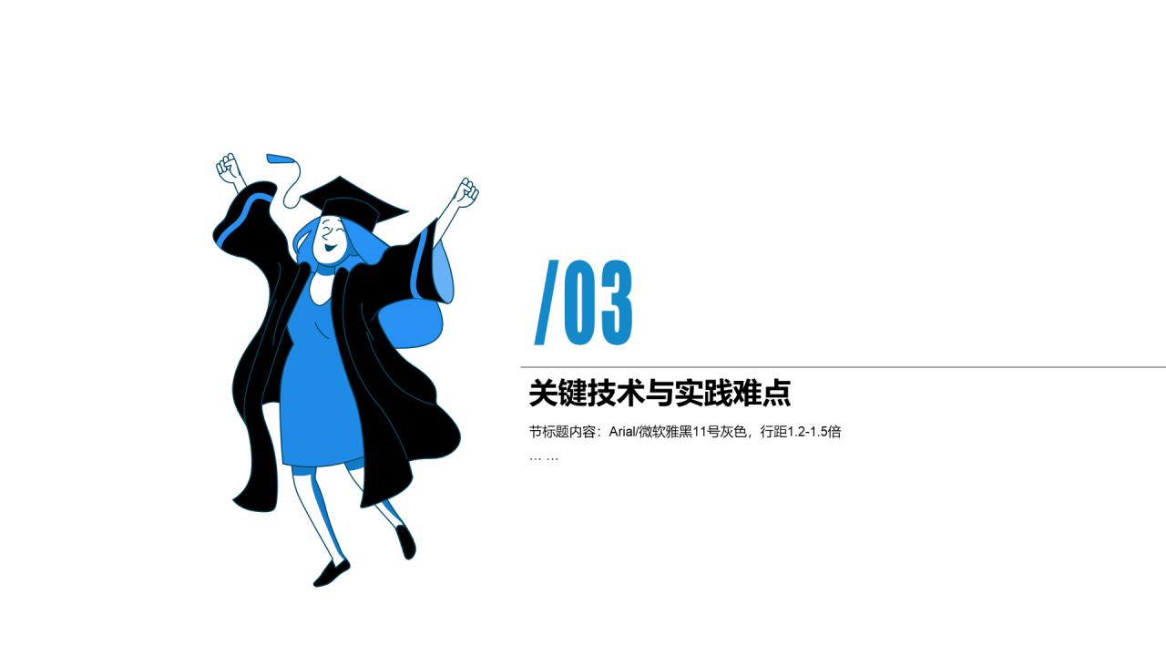 蓝色插画教育学术毕业答辩PPT案例